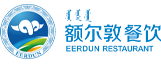 内蒙古額爾敦餐飲管理(lǐ)有(yǒu)限公(gōng)司